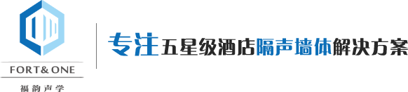 建筑声学系统_围护墙/隔声墙/吸音墙/隔音吊顶_浮筑楼板_福韵声学