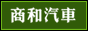 佛山结婚租车首选商和租车公司-13798673346-婚庆花车租婚车劳斯莱斯宾利奔驰宝马奥迪专业服务商