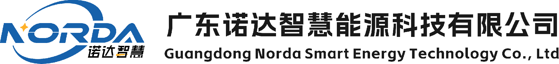 广东诺达智慧能源科技有限公司-智慧创造科技 · 科技改变生活