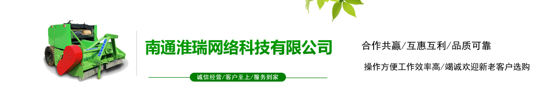 南通淮瑞网络科技有限公司