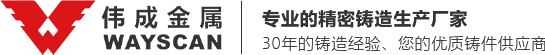 精密铸造厂家_精密铸造件_宁波精密铸造-伟成金属制品有限公司