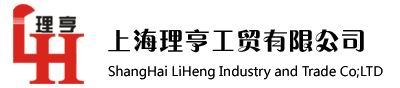 德国西门子风机,德国EBM-PAPST风机,法国泰康压缩机,法国丹佛斯压缩机,意大利NICOTRA-上海理亨工贸有限公司