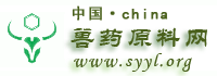 Syyl.Org -中国畜牧原料网 -最大的兽药原料、饲料添加剂报价与交易平台，最新最全的兽药原料产品数据库