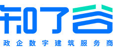 知了谷-一体化数字建筑及住建平台