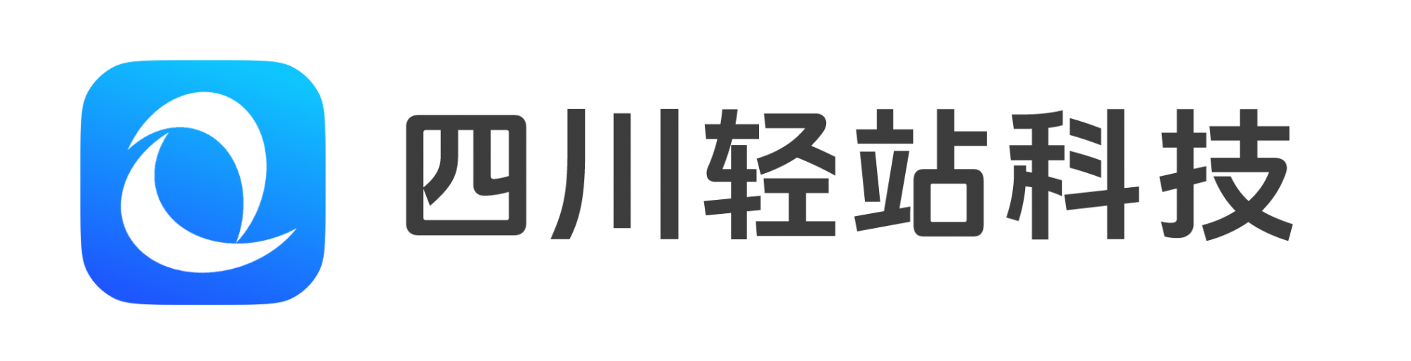 四川轻站科技